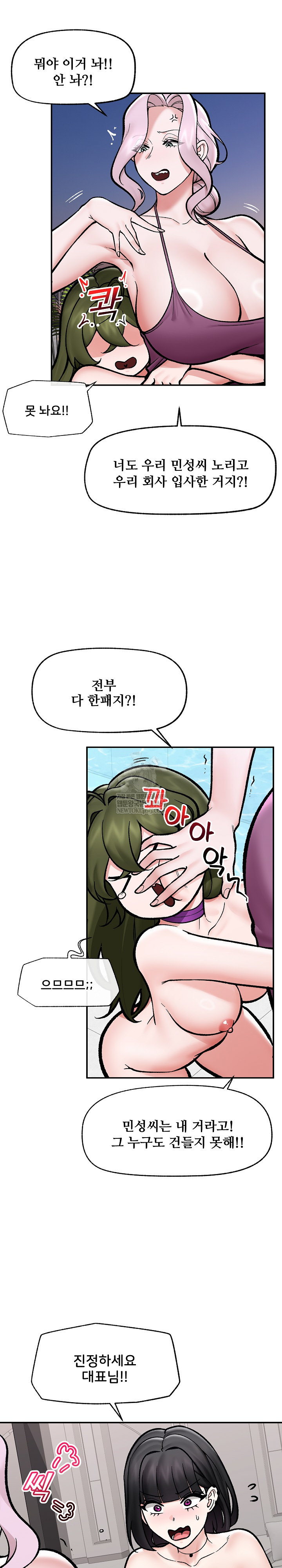 Hypnotist Security Guard Raw Chapter 70 Page 17