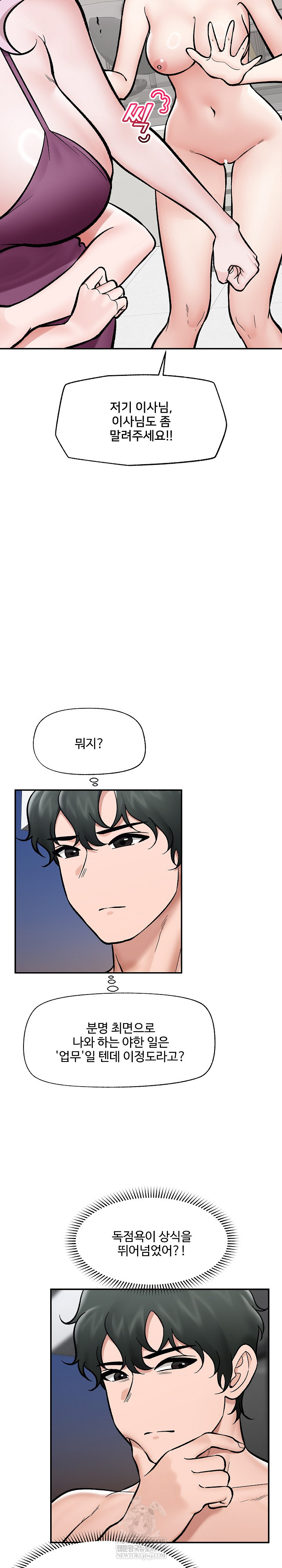 Hypnotist Security Guard Raw Chapter 70 Page 18