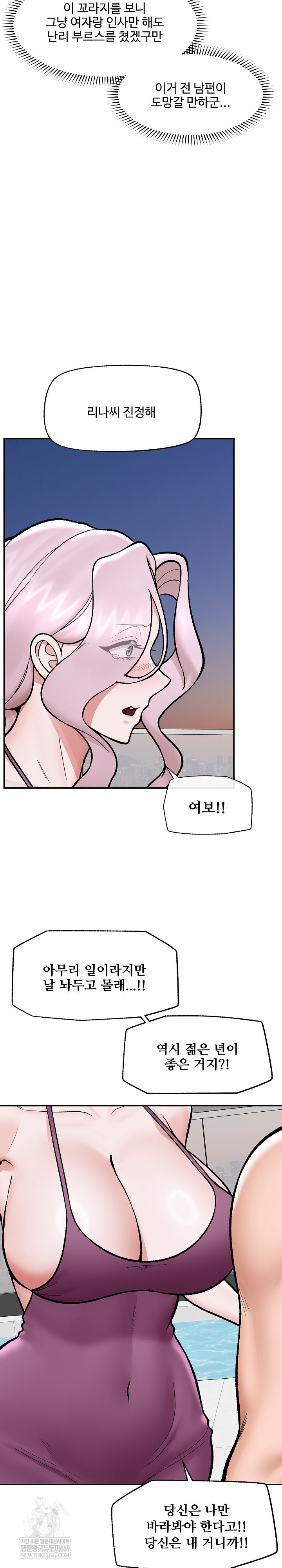 Hypnotist Security Guard Raw Chapter 70 Page 19