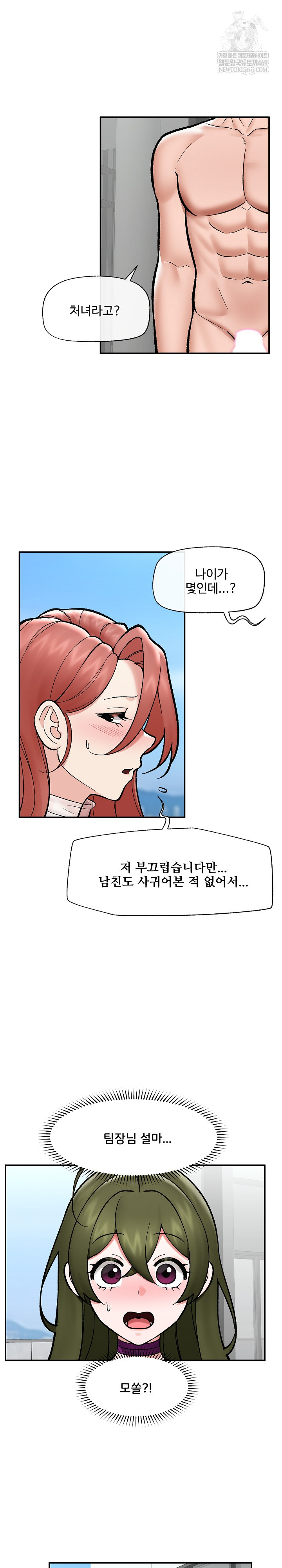 Hypnotist Security Guard Raw Chapter 70 Page 2