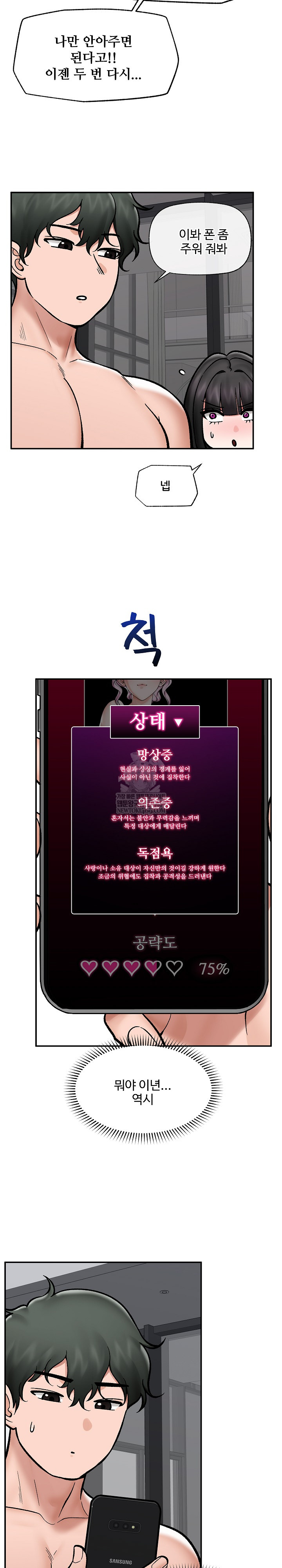 Hypnotist Security Guard Raw Chapter 70 Page 20