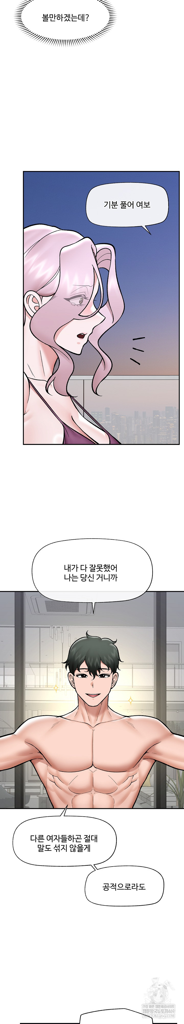 Hypnotist Security Guard Raw Chapter 70 Page 22