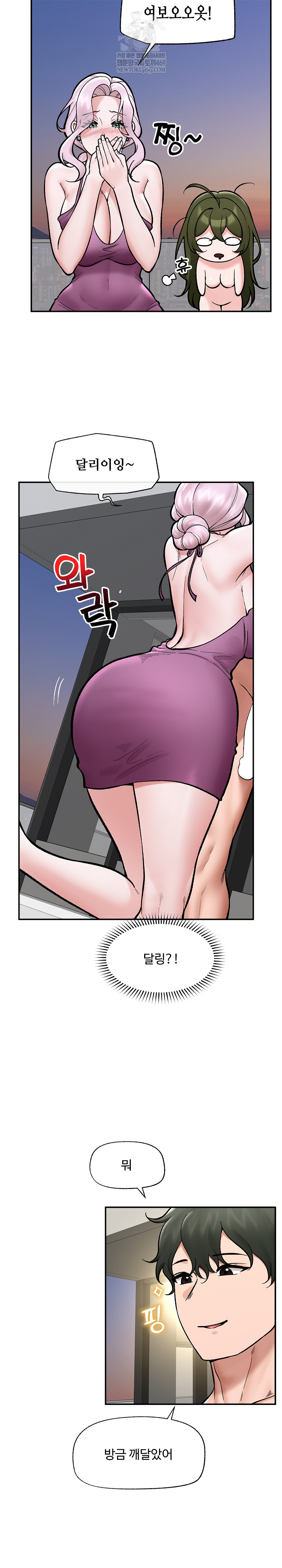 Hypnotist Security Guard Raw Chapter 70 Page 23