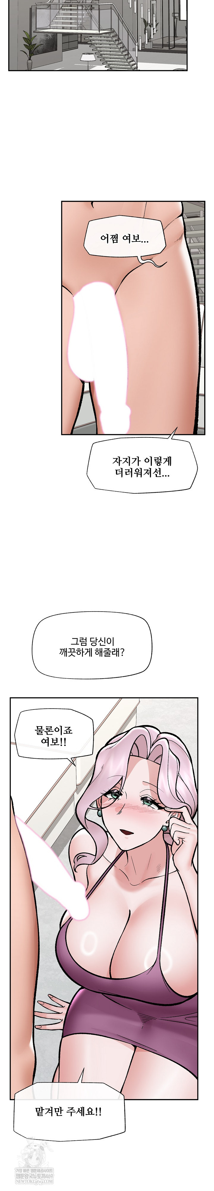 Hypnotist Security Guard Raw Chapter 70 Page 26