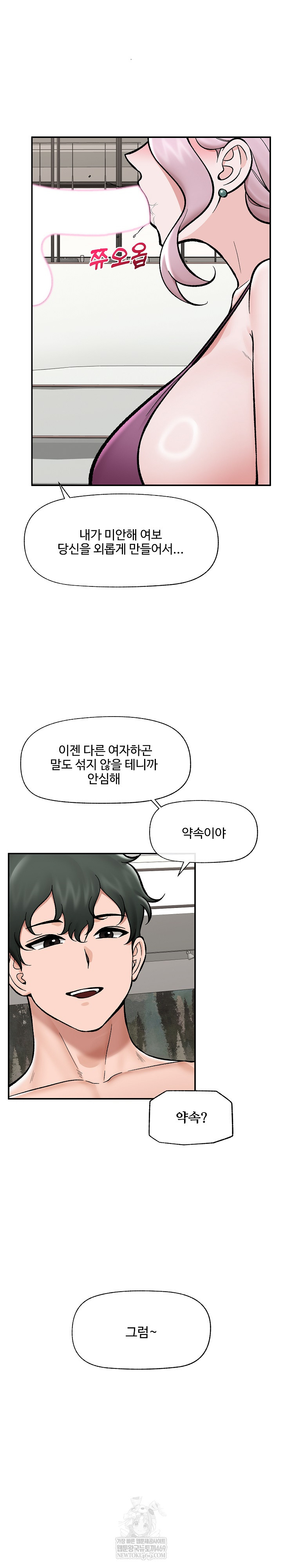 Hypnotist Security Guard Raw Chapter 70 Page 27