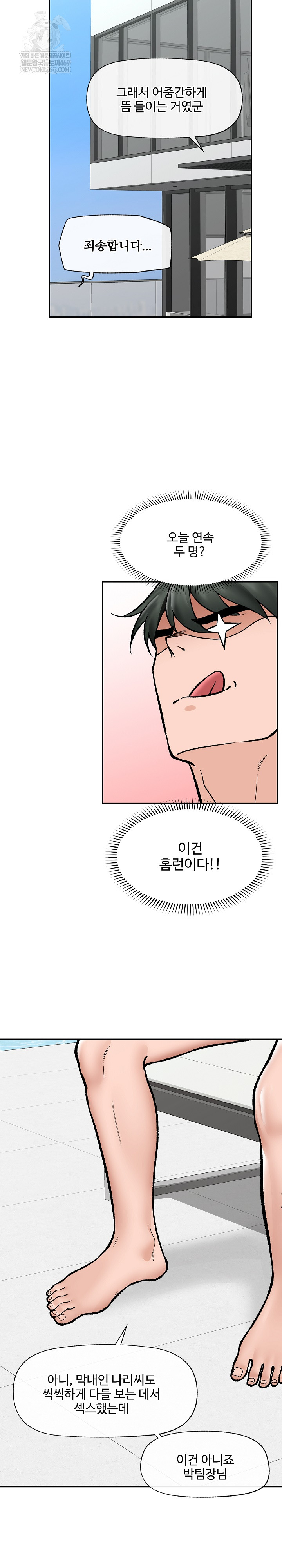 Hypnotist Security Guard Raw Chapter 70 Page 3