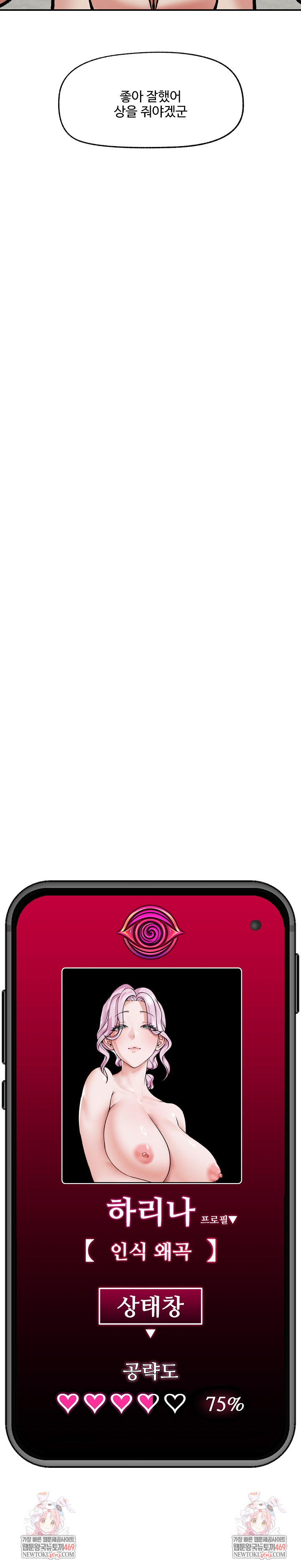 Hypnotist Security Guard Raw Chapter 70 Page 31