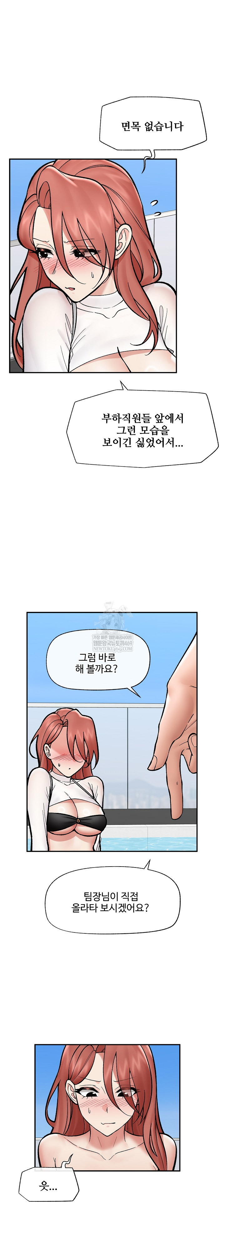 Hypnotist Security Guard Raw Chapter 70 Page 4