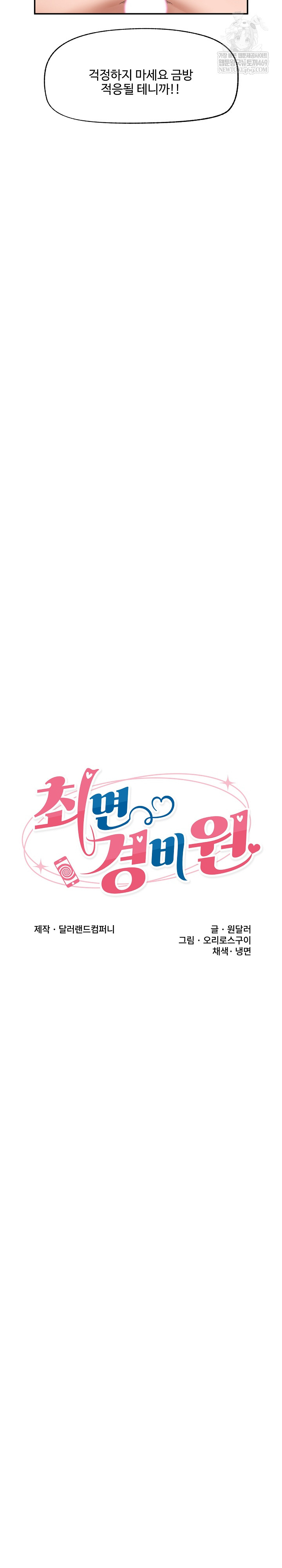 Hypnotist Security Guard Raw Chapter 70 Page 7