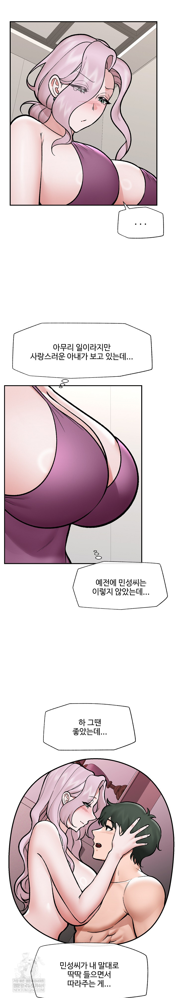 Hypnotist Security Guard Raw Chapter 70 Page 8