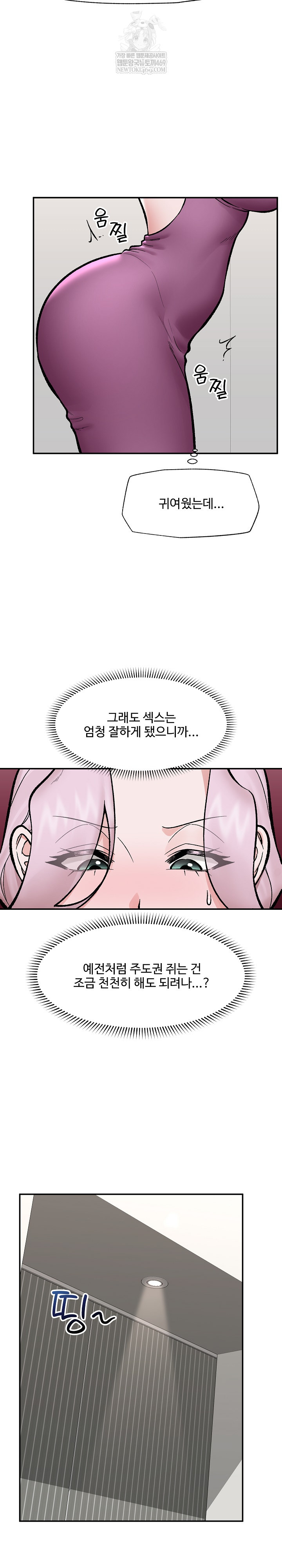 Hypnotist Security Guard Raw Chapter 70 Page 9