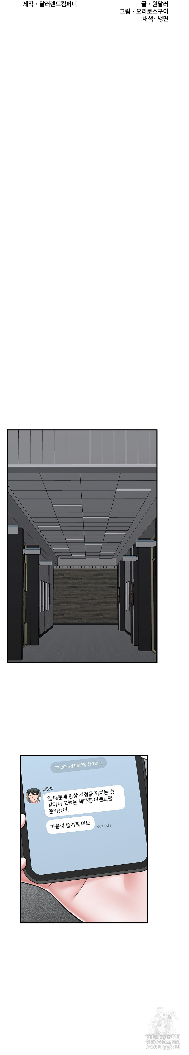 Hypnotist Security Guard Raw Chapter 71 Page 6