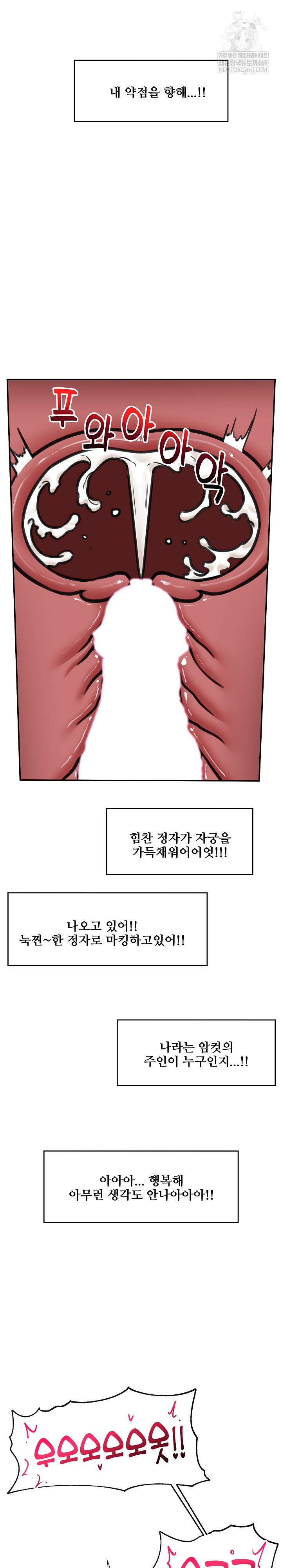 Hypnotist Security Guard Raw Chapter 74 Page 30