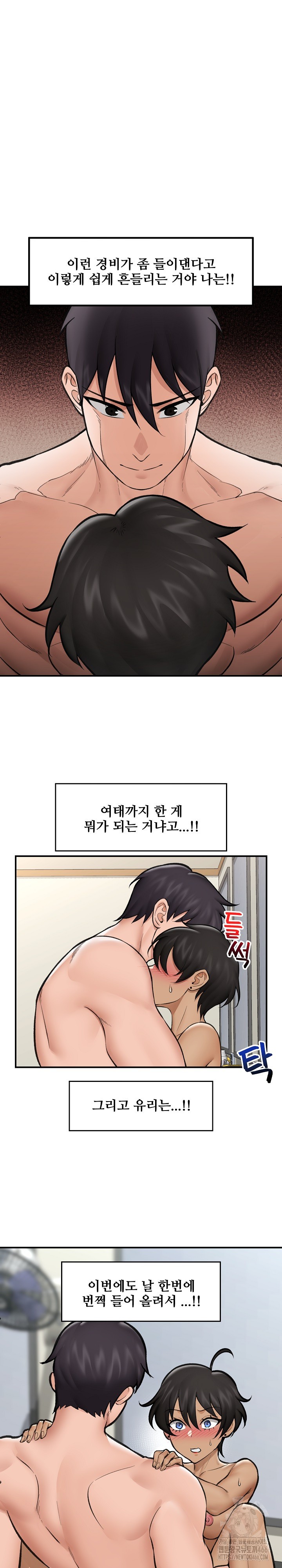 Hypnotist Security Guard Raw Chapter 21 Page 22