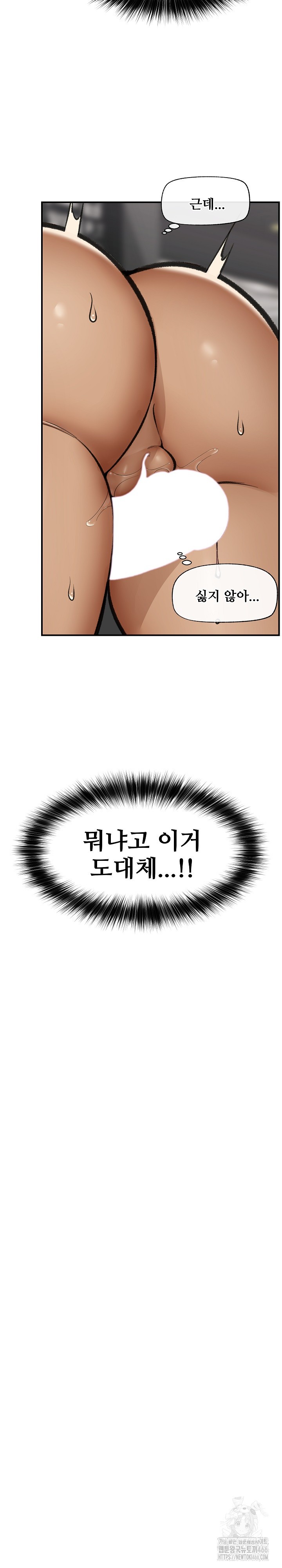 Hypnotist Security Guard Raw Chapter 21 Page 4