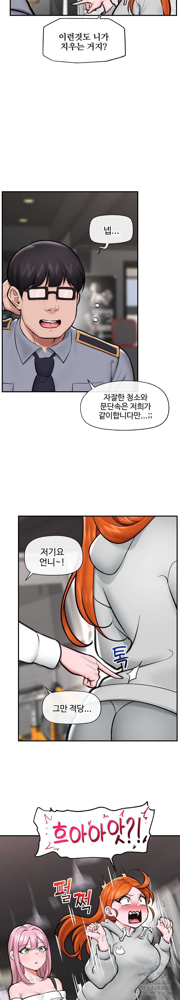 Hypnotist Security Guard Raw Chapter 21 Page 8