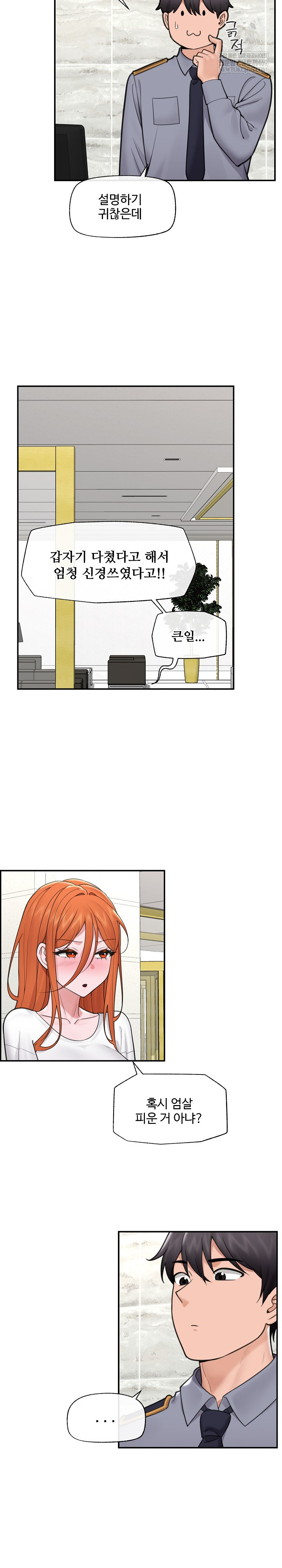 Hypnotist Security Guard Raw Chapter 76 Page 5