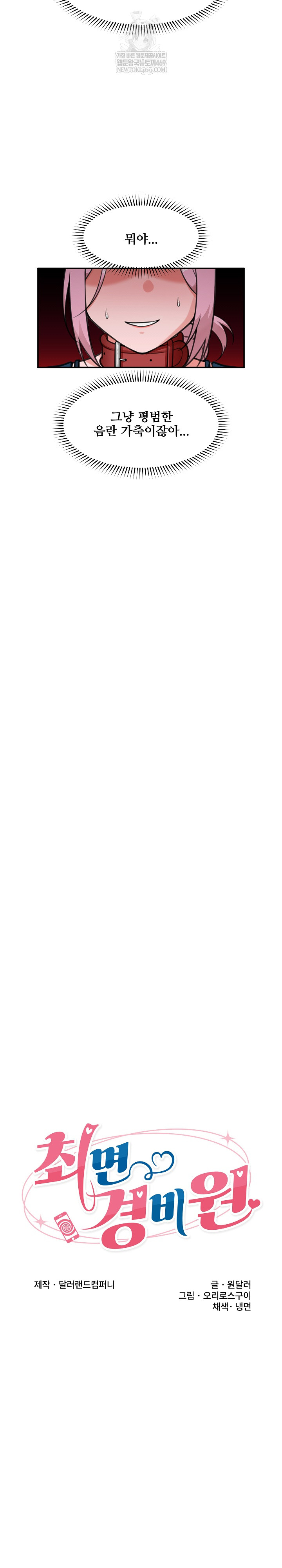 Hypnotist Security Guard Raw Chapter 77 Page 6