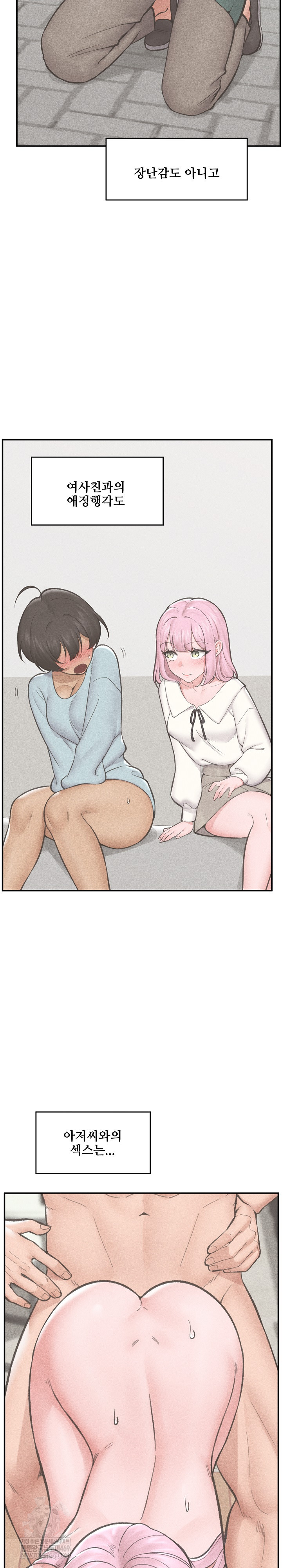 Hypnotist Security Guard Raw Chapter 78 Page 12