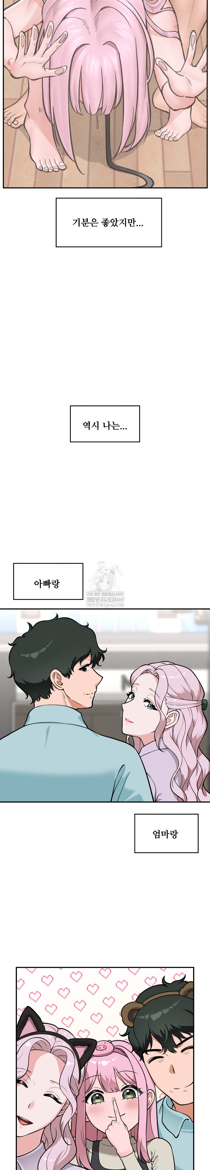 Hypnotist Security Guard Raw Chapter 78 Page 13