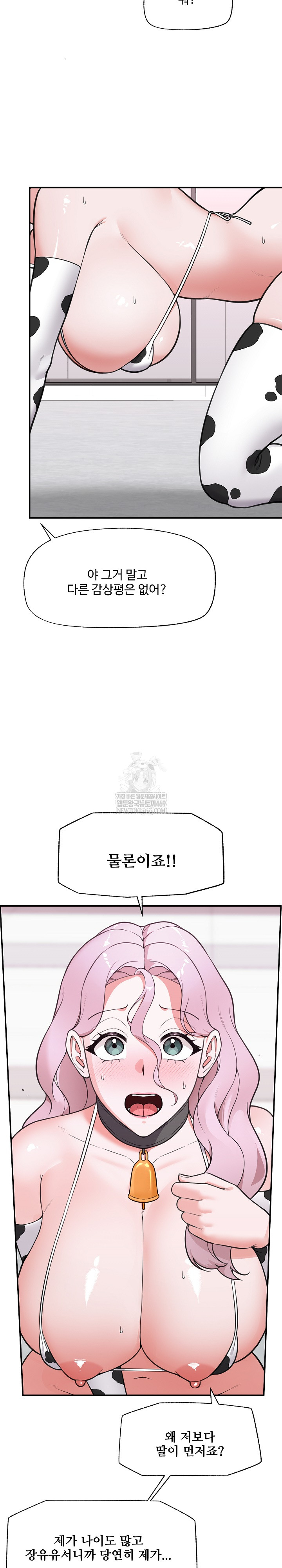 Hypnotist Security Guard Raw Chapter 79 Page 12