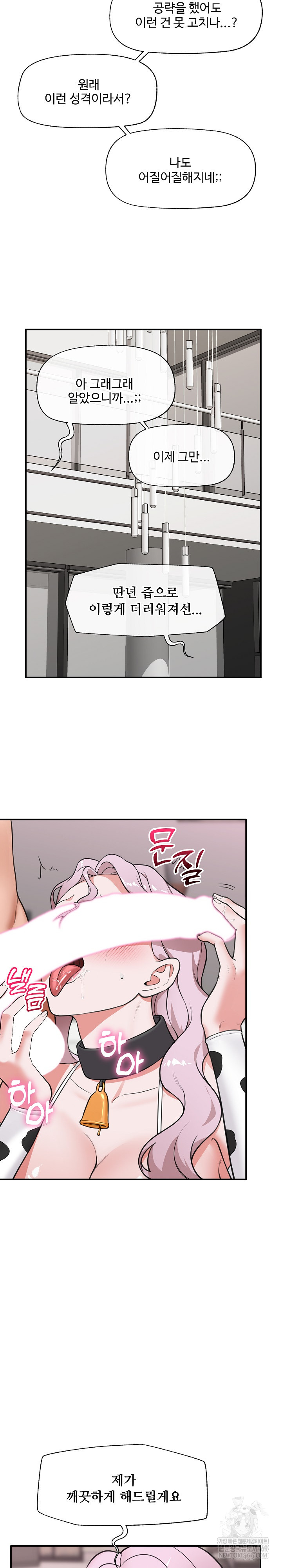 Hypnotist Security Guard Raw Chapter 79 Page 14