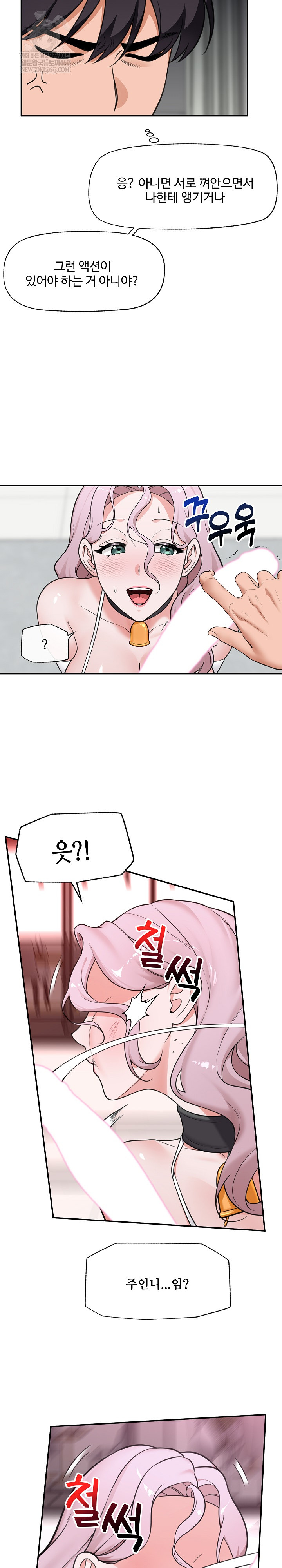 Hypnotist Security Guard Raw Chapter 79 Page 17