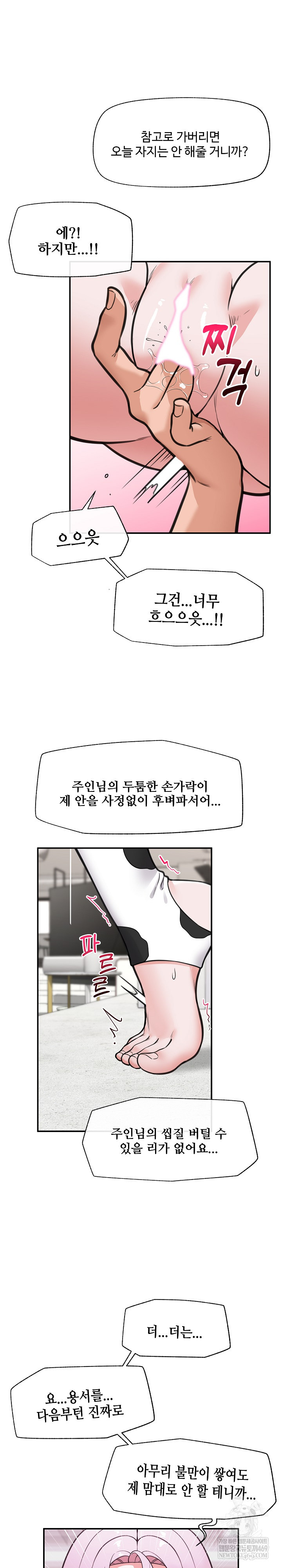 Hypnotist Security Guard Raw Chapter 79 Page 25