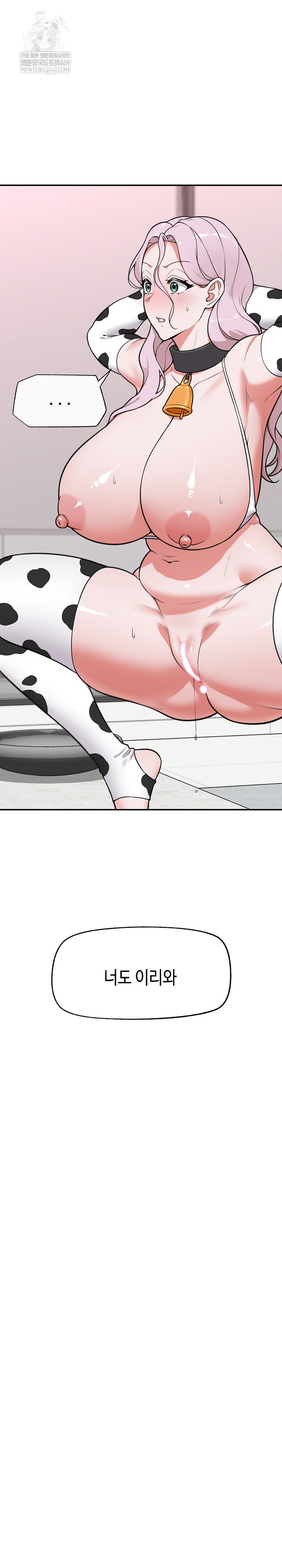 Hypnotist Security Guard Raw Chapter 79 Page 27