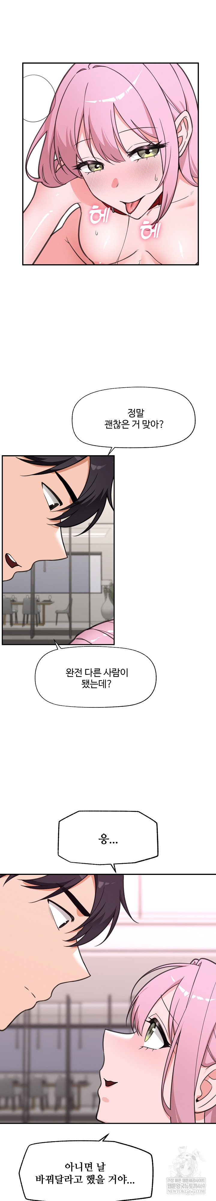 Hypnotist Security Guard Raw Chapter 80 Page 16