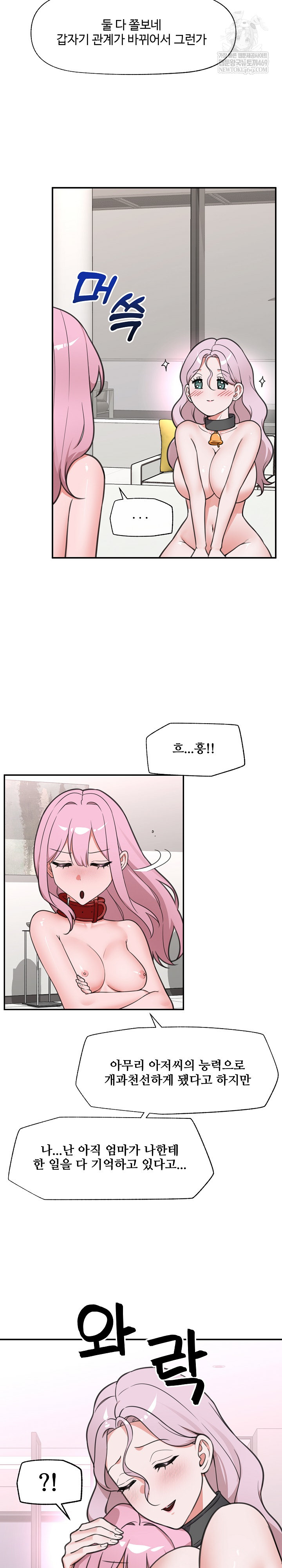 Hypnotist Security Guard Raw Chapter 80 Page 21