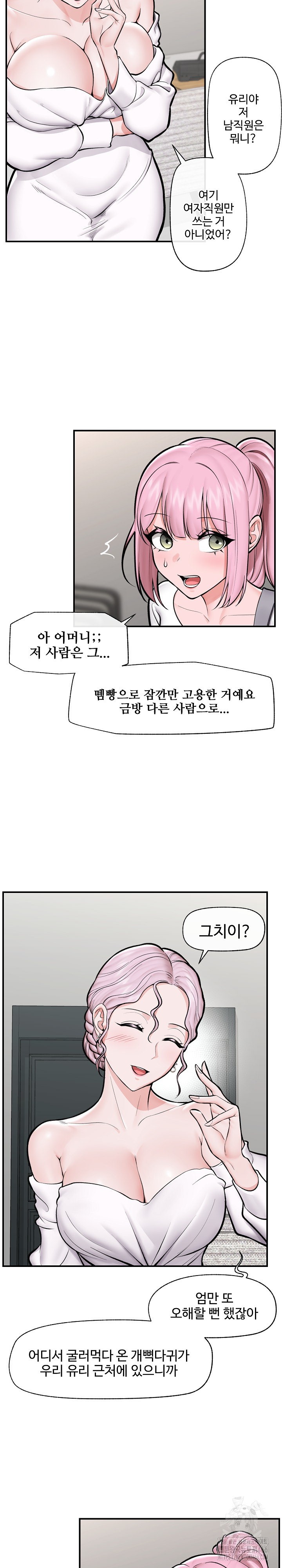 Hypnotist Security Guard Raw Chapter 23 Page 12
