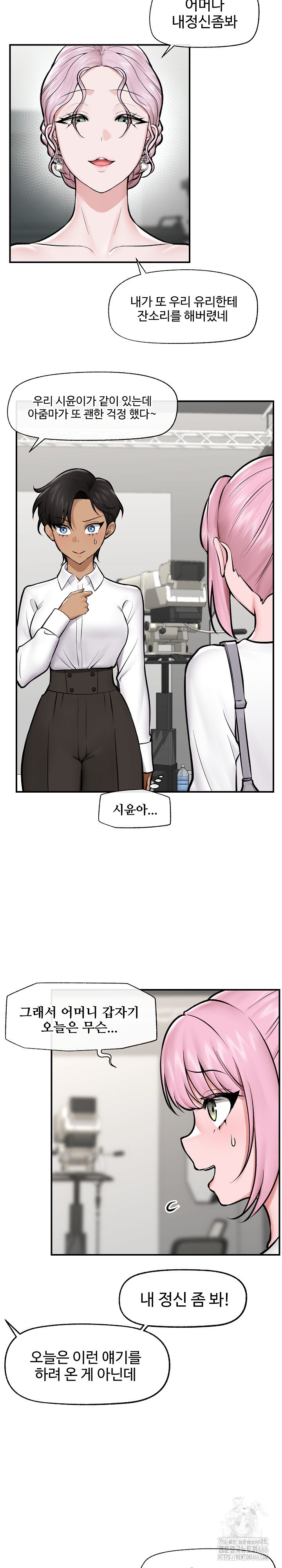 Hypnotist Security Guard Raw Chapter 23 Page 14