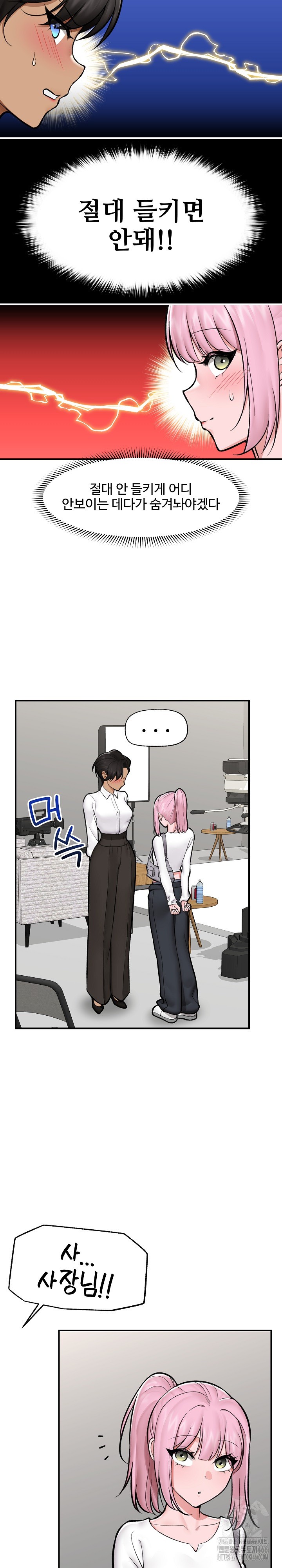 Hypnotist Security Guard Raw Chapter 23 Page 6