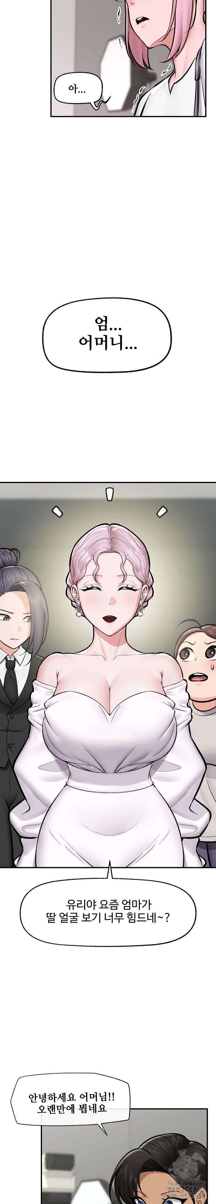 Hypnotist Security Guard Raw Chapter 23 Page 8