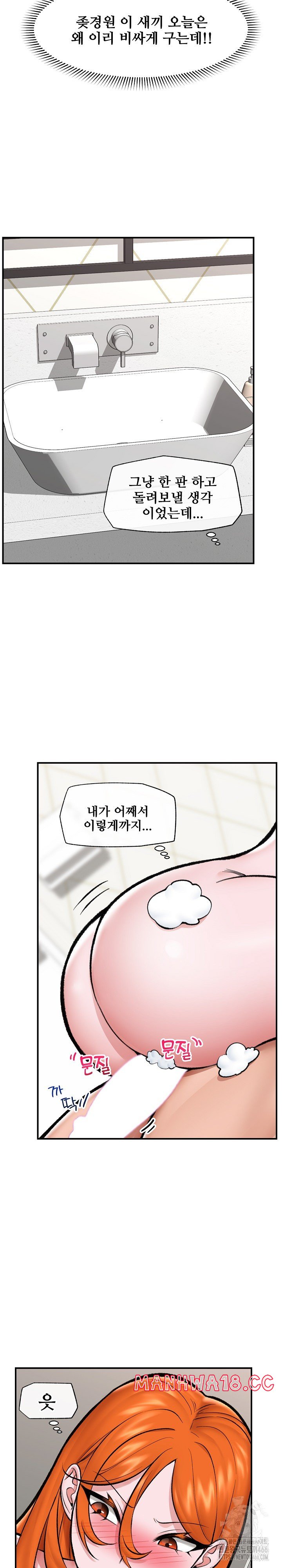 Hypnotist Security Guard Raw Chapter 24 Page 12