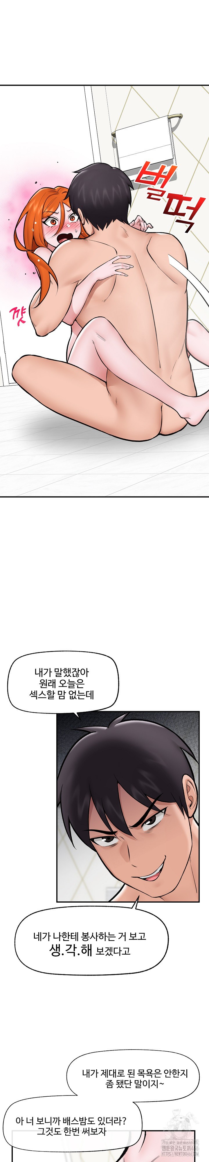 Hypnotist Security Guard Raw Chapter 24 Page 15