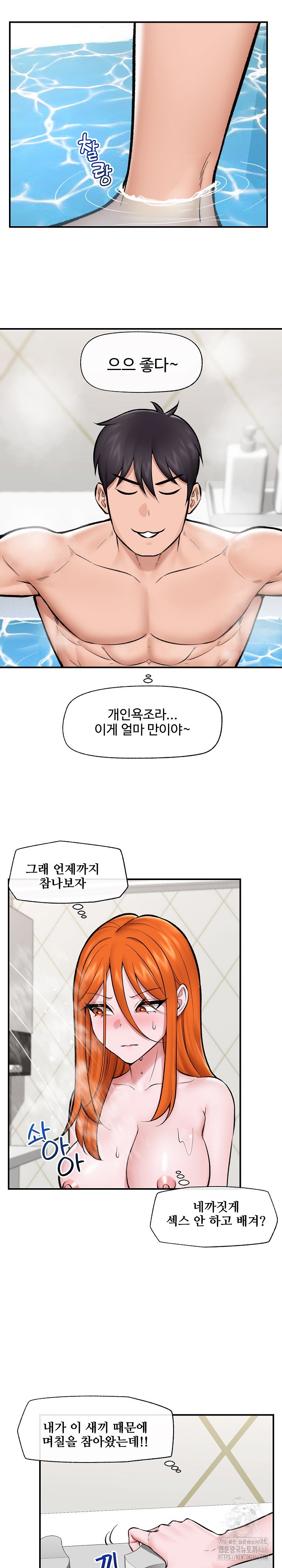 Hypnotist Security Guard Raw Chapter 24 Page 17