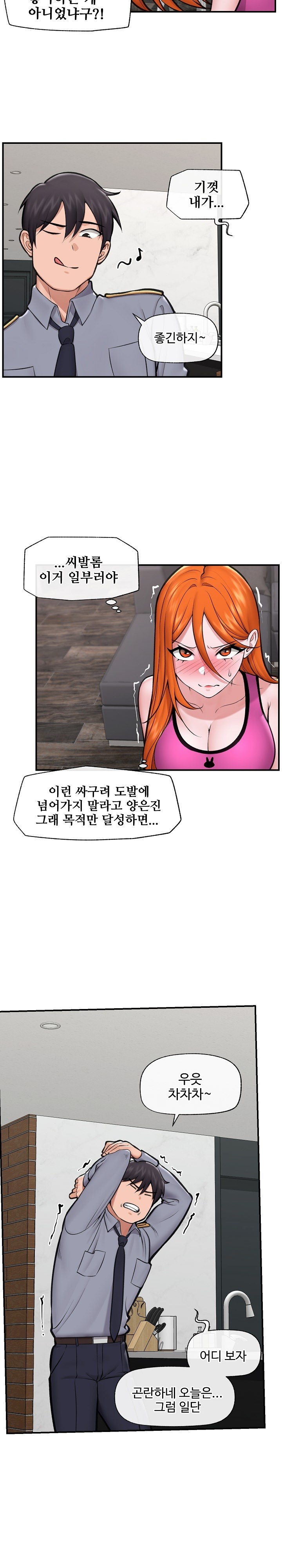 Hypnotist Security Guard Raw Chapter 24 Page 2