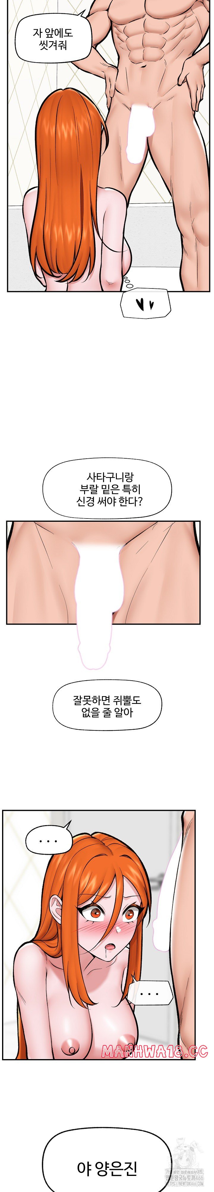 Hypnotist Security Guard Raw Chapter 24 Page 9