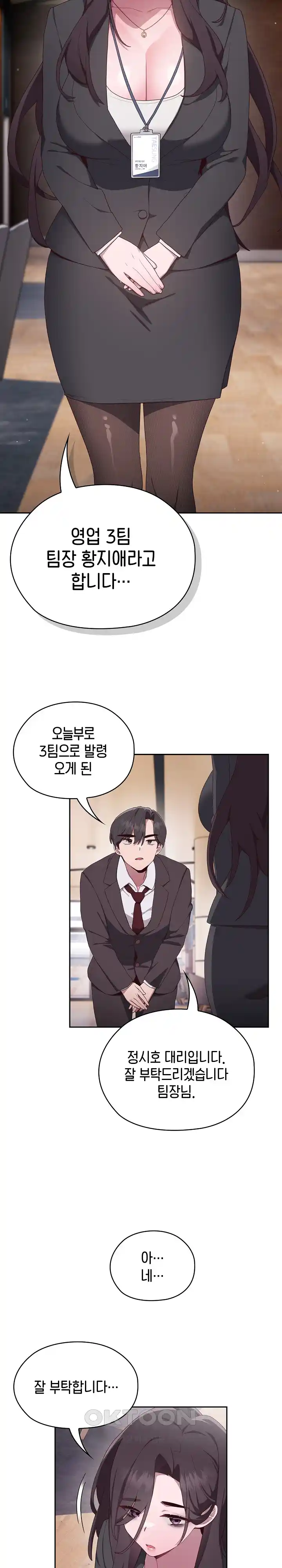 Office Shitbag Alert Raw Chapter 1 Page 10
