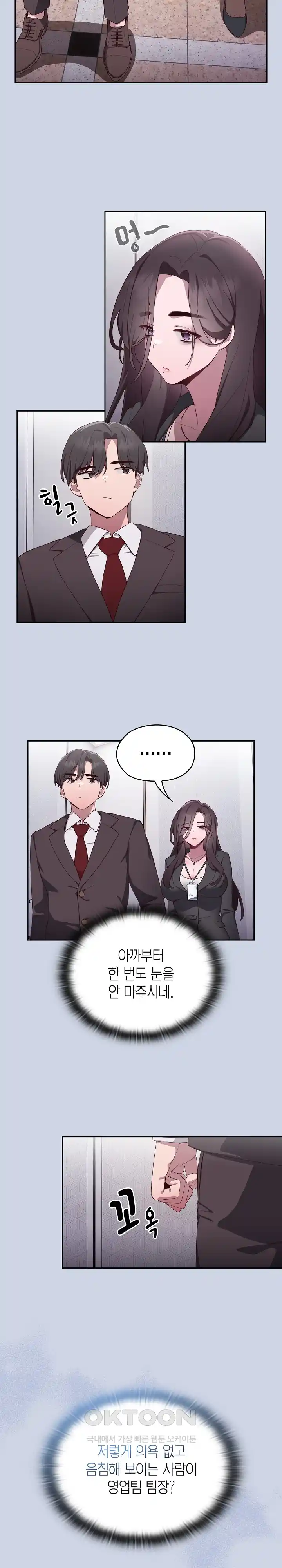 Office Shitbag Alert Raw Chapter 1 Page 13