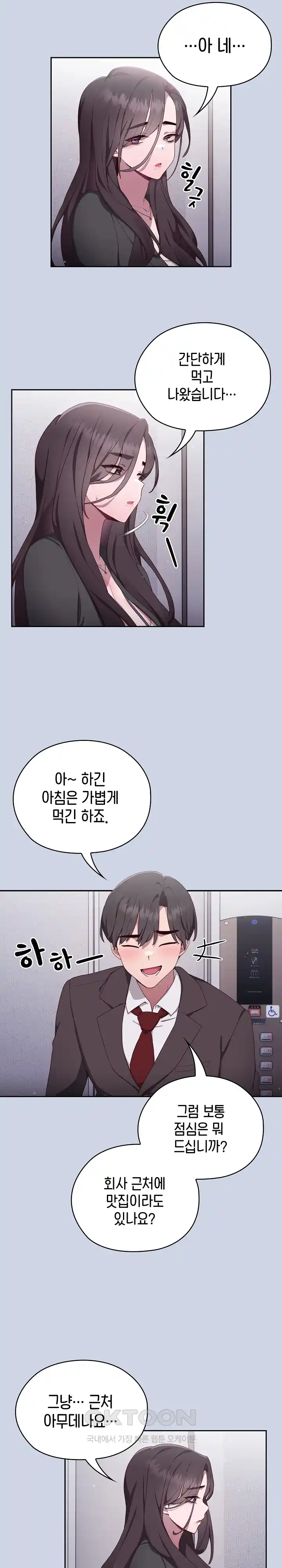 Office Shitbag Alert Raw Chapter 1 Page 15