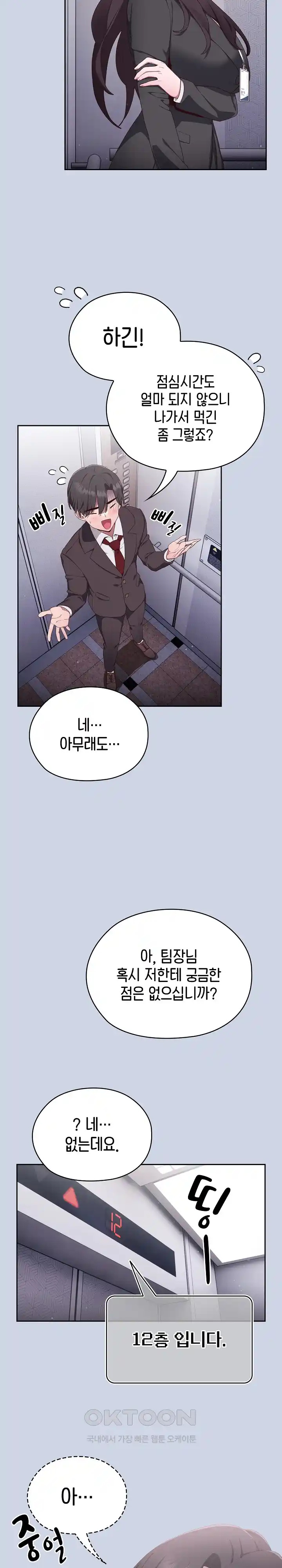 Office Shitbag Alert Raw Chapter 1 Page 16