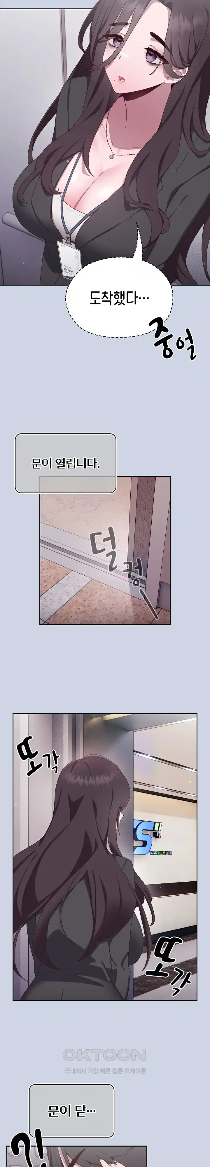 Office Shitbag Alert Raw Chapter 1 Page 17