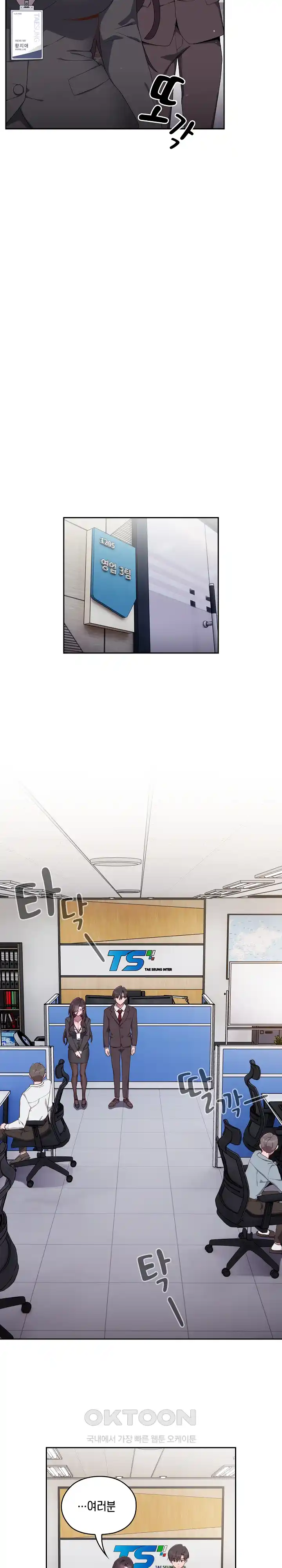 Office Shitbag Alert Raw Chapter 1 Page 20