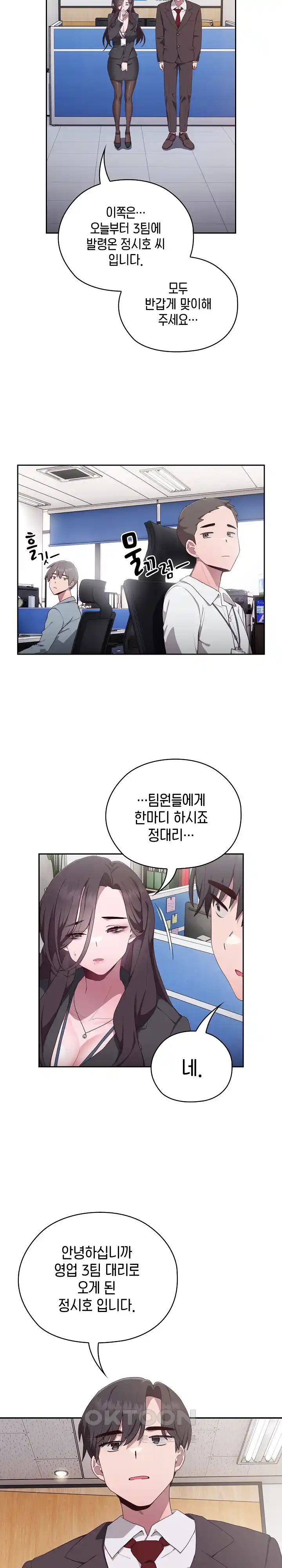 Office Shitbag Alert Raw Chapter 1 Page 21