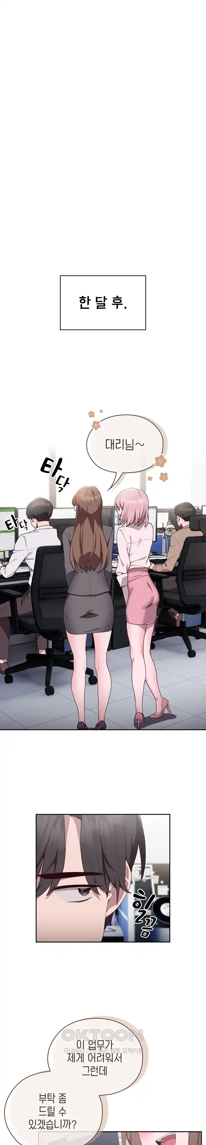 Office Shitbag Alert Raw Chapter 1 Page 25