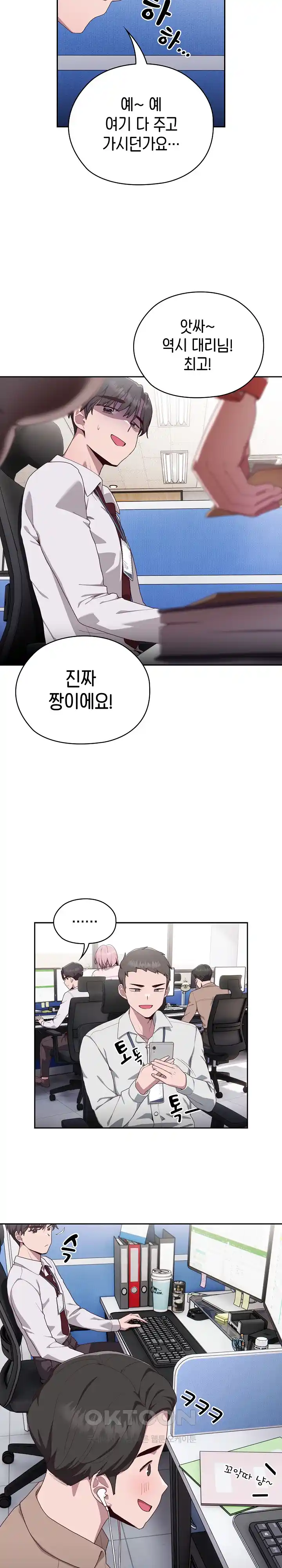 Office Shitbag Alert Raw Chapter 1 Page 27