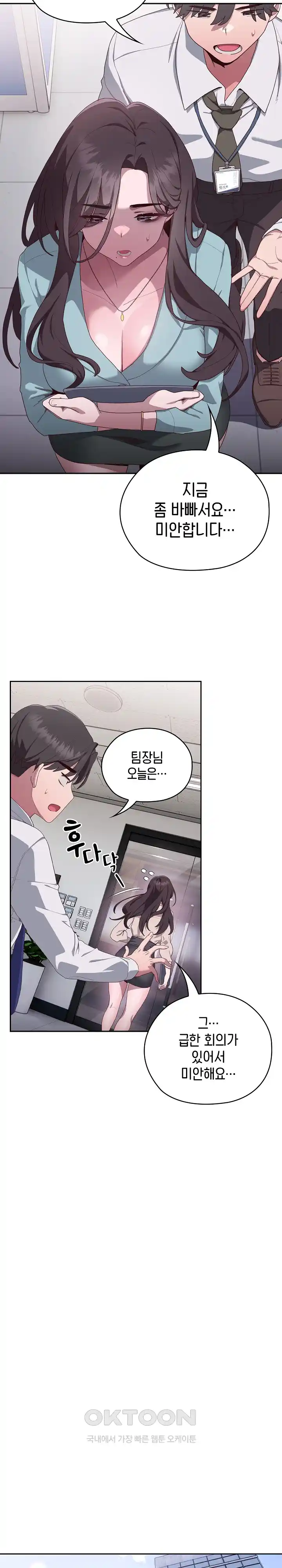Office Shitbag Alert Raw Chapter 1 Page 31